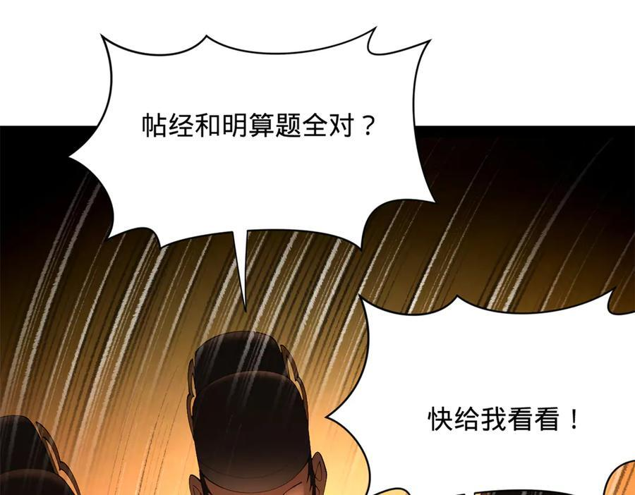 328 超级天才兰岑？ 第63页