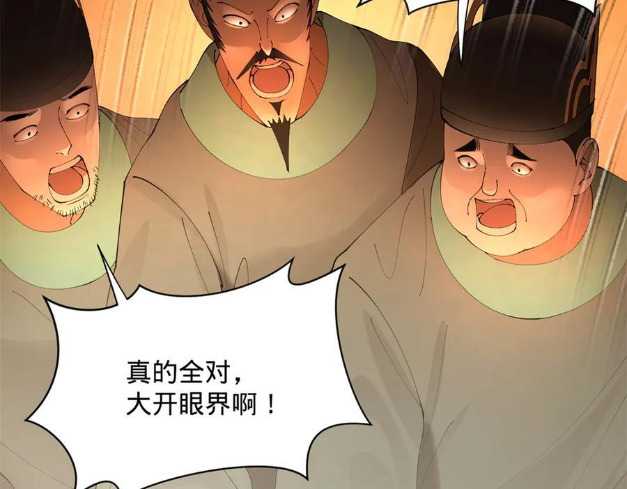 328 超级天才兰岑？ 第64页