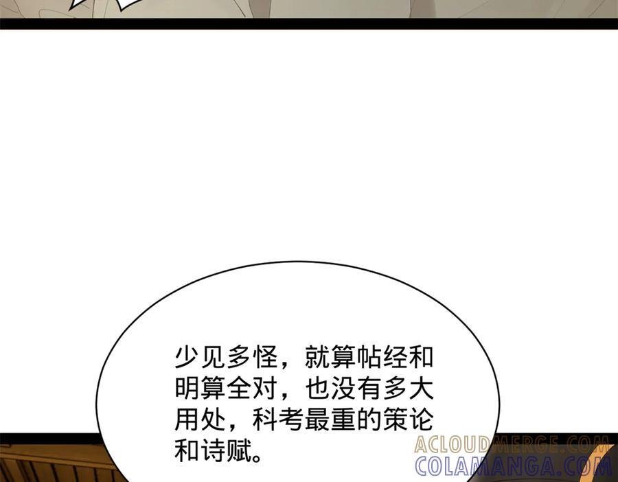 328 超级天才兰岑？ 第65页