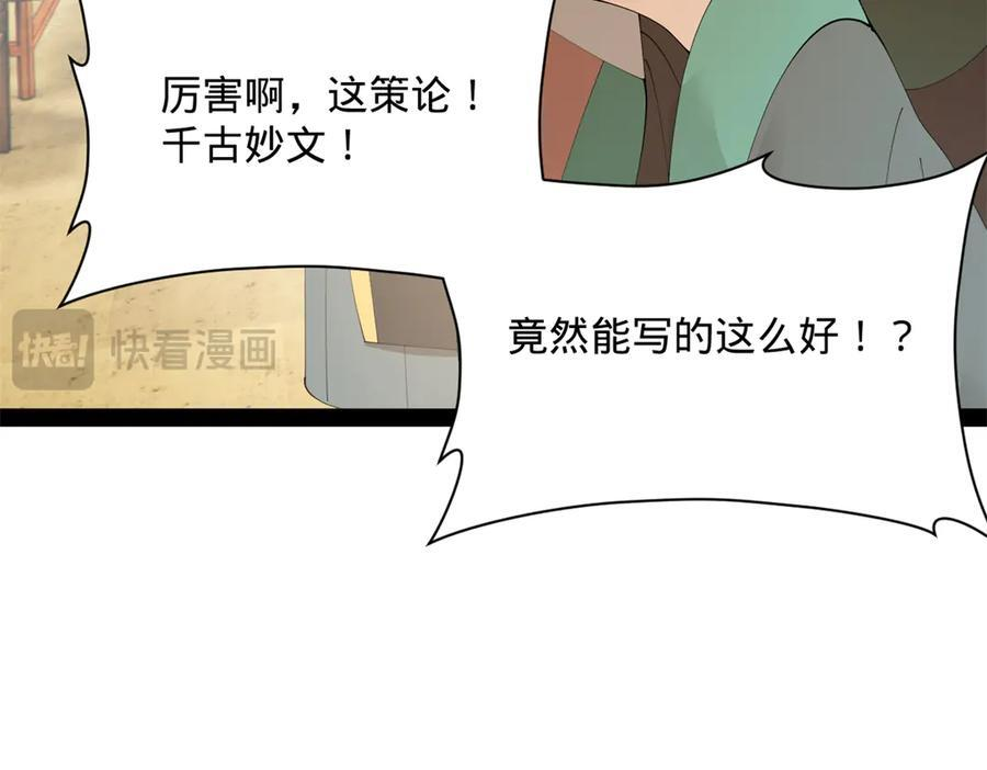 328 超级天才兰岑？ 第67页