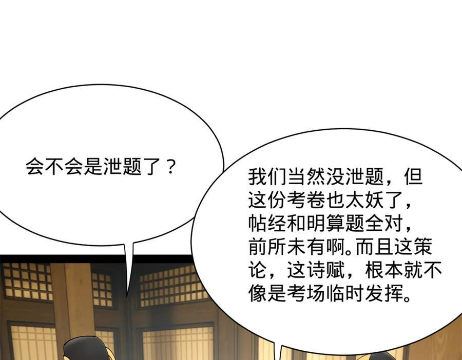 328 超级天才兰岑？ 第69页