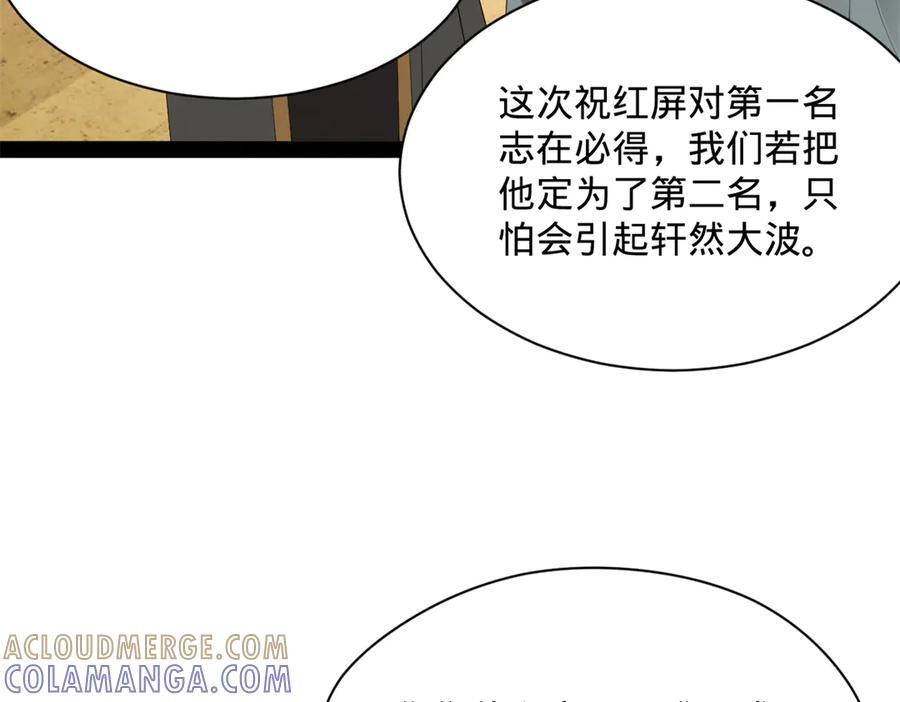 328 超级天才兰岑？ 第71页