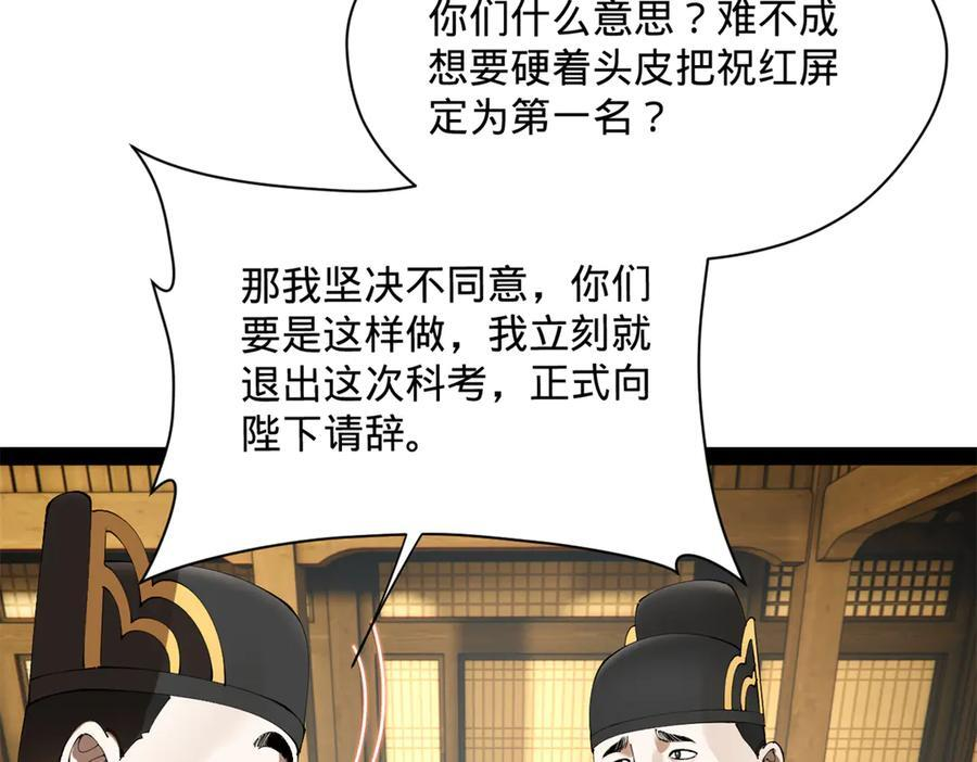 328 超级天才兰岑？ 第72页