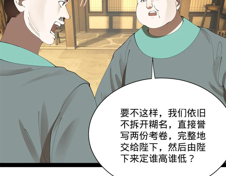 328 超级天才兰岑？ 第73页