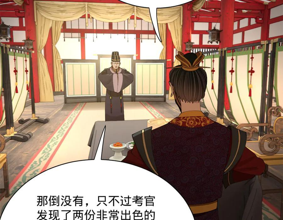 328 超级天才兰岑？ 第79页