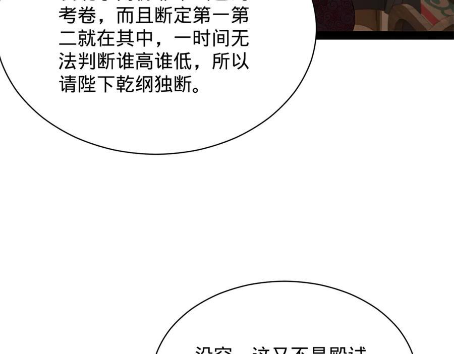 328 超级天才兰岑？ 第80页