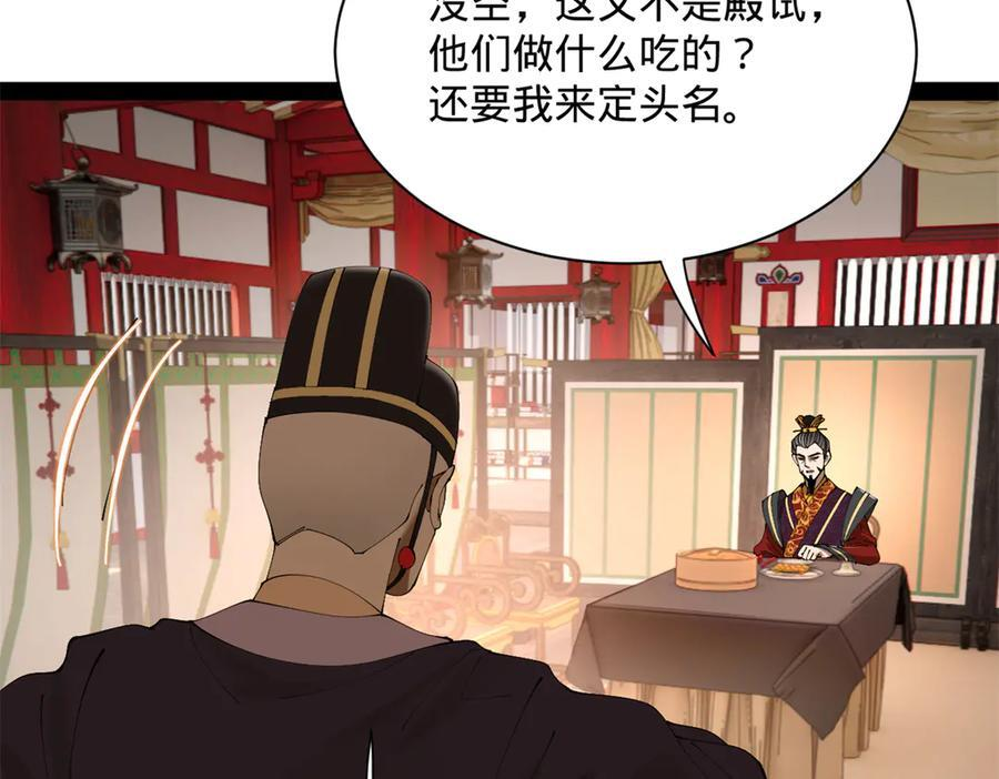 328 超级天才兰岑？ 第81页