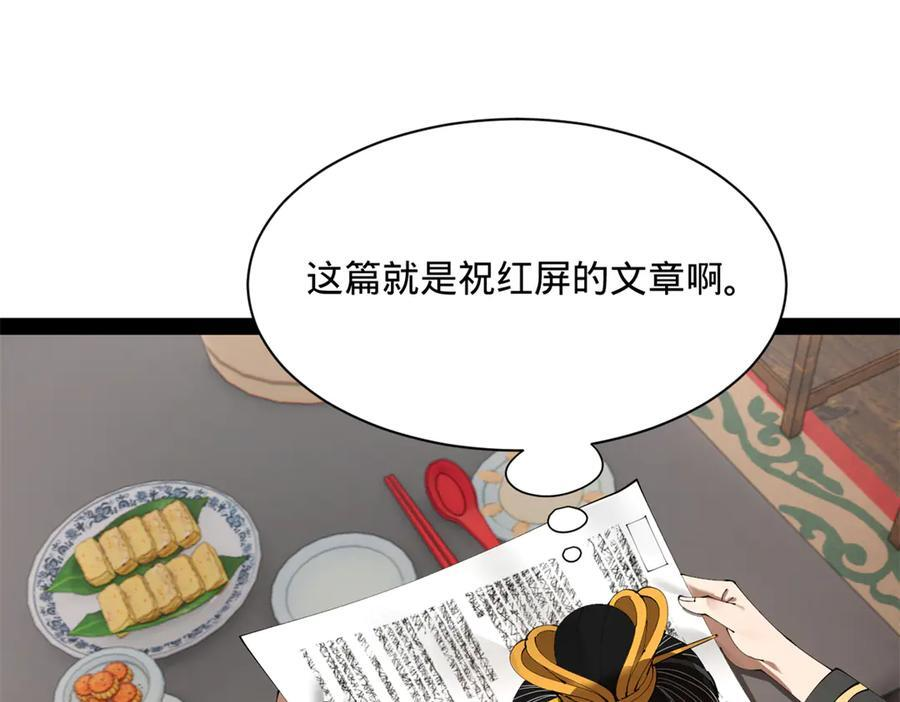 328 超级天才兰岑？ 第86页