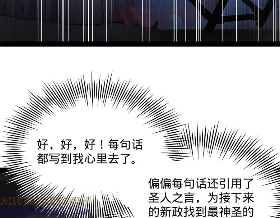 328 超级天才兰岑？ 第88页