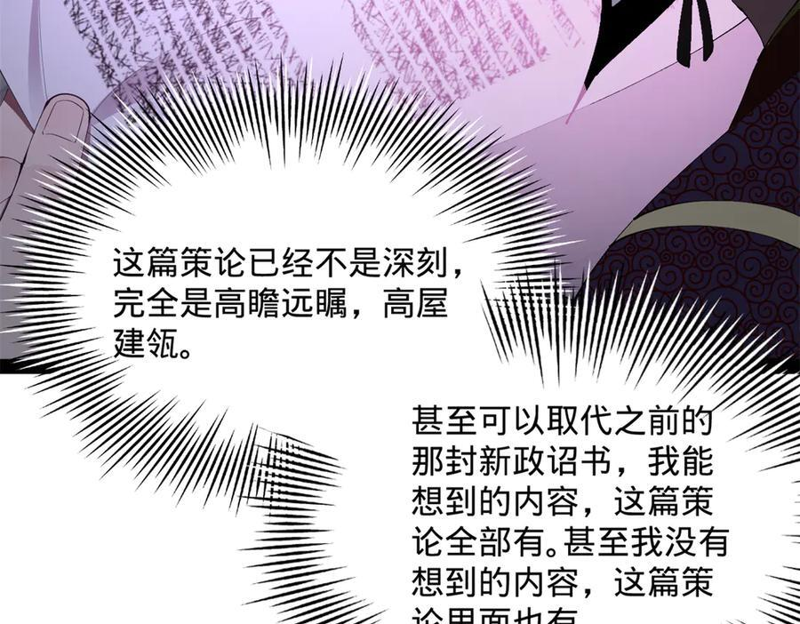 328 超级天才兰岑？ 第90页