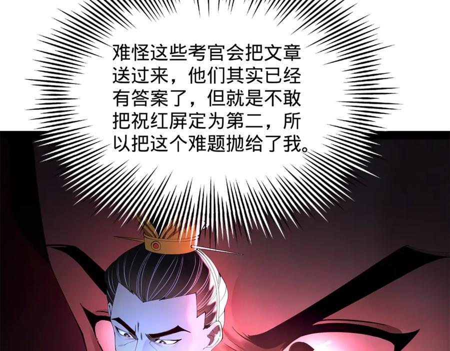 328 超级天才兰岑？ 第95页