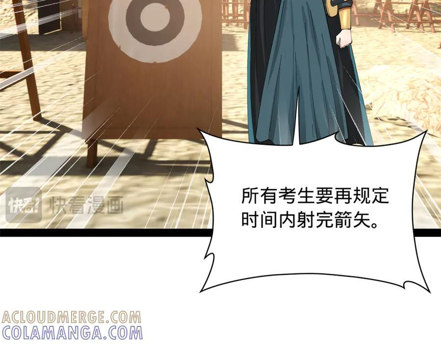 330 宁元宪装逼打脸 第21页
