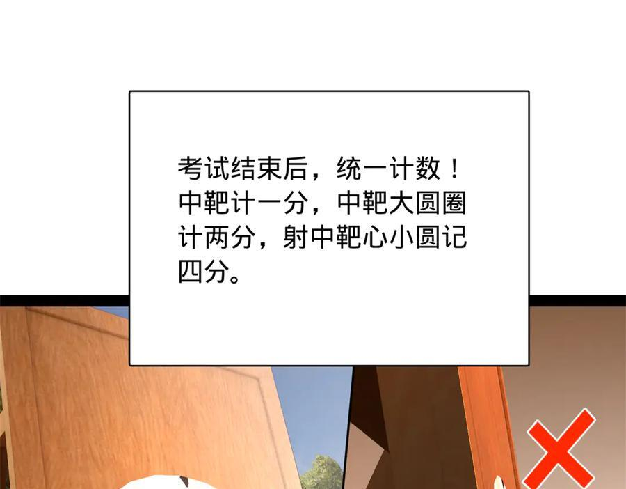 330 宁元宪装逼打脸 第23页
