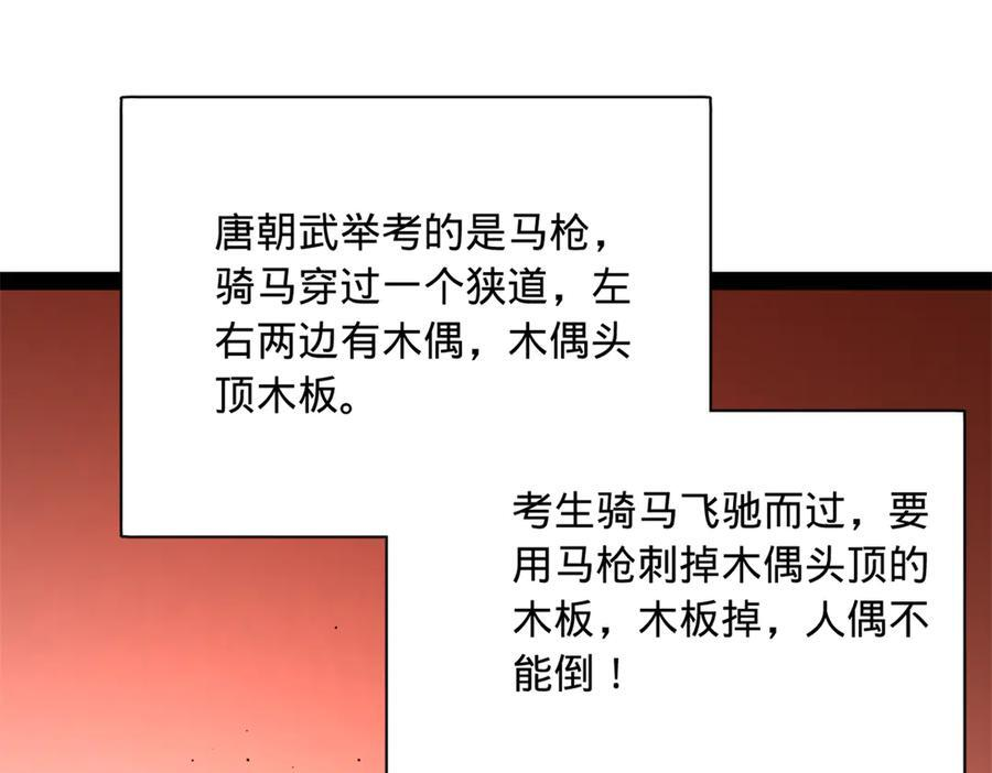 330 宁元宪装逼打脸 第51页