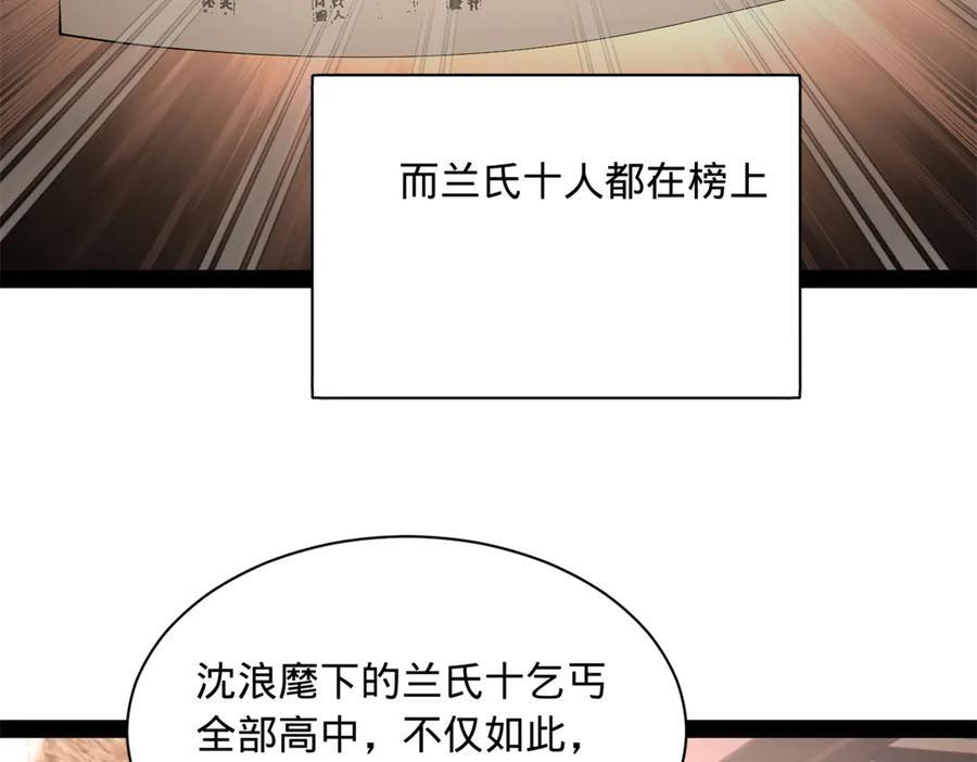 330 宁元宪装逼打脸 第66页