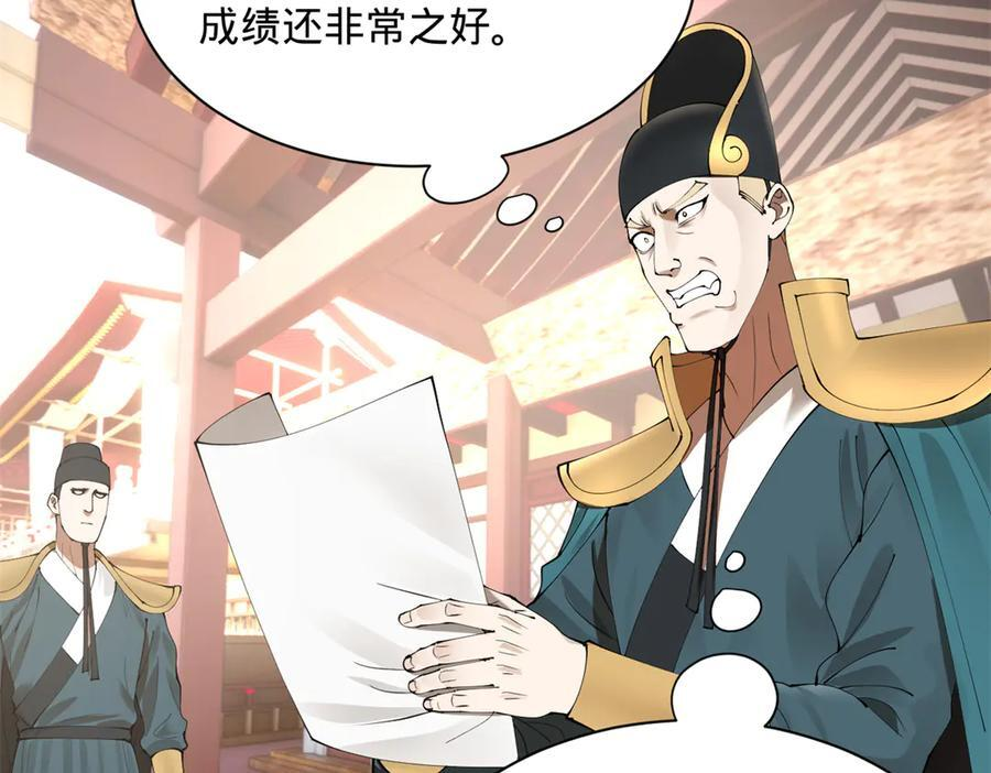 330 宁元宪装逼打脸 第67页