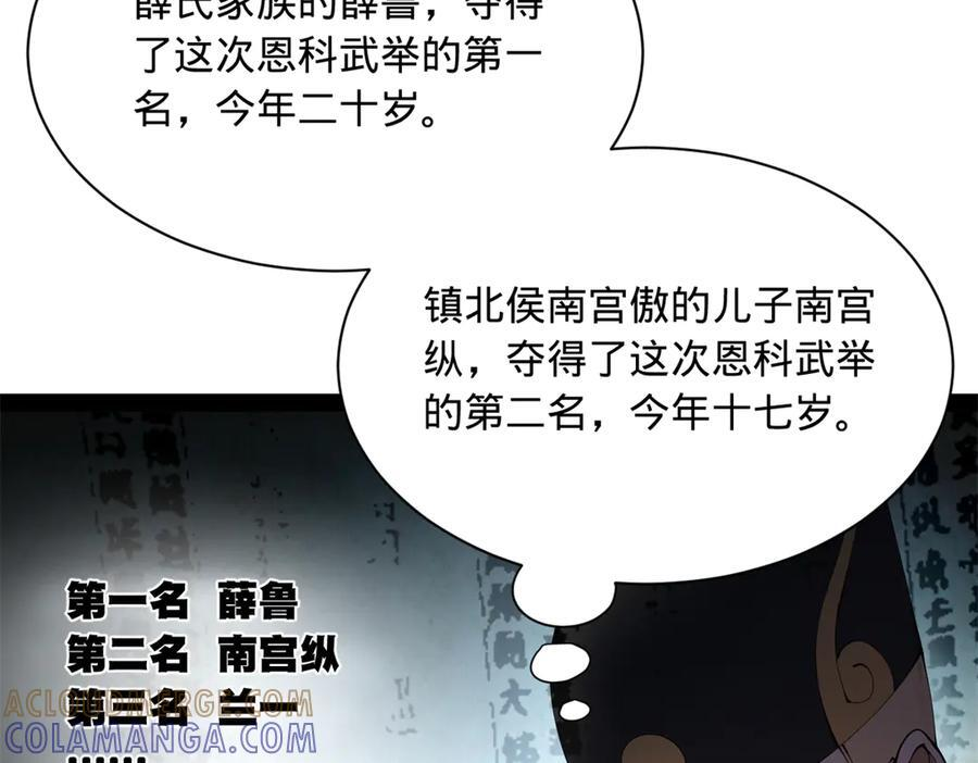 330 宁元宪装逼打脸 第69页