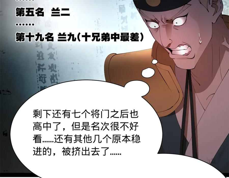 330 宁元宪装逼打脸 第70页