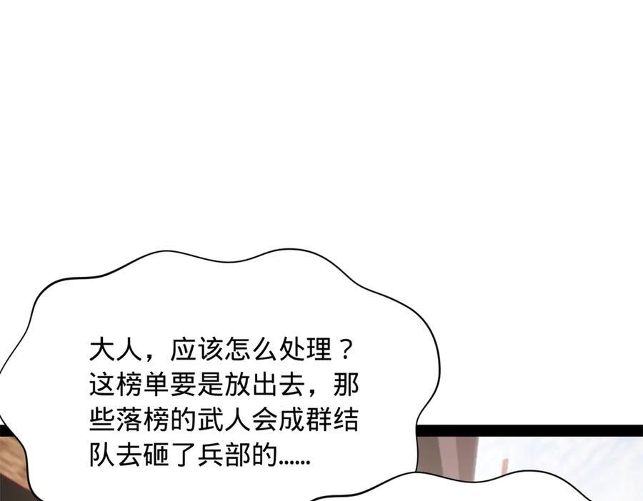 330 宁元宪装逼打脸 第72页