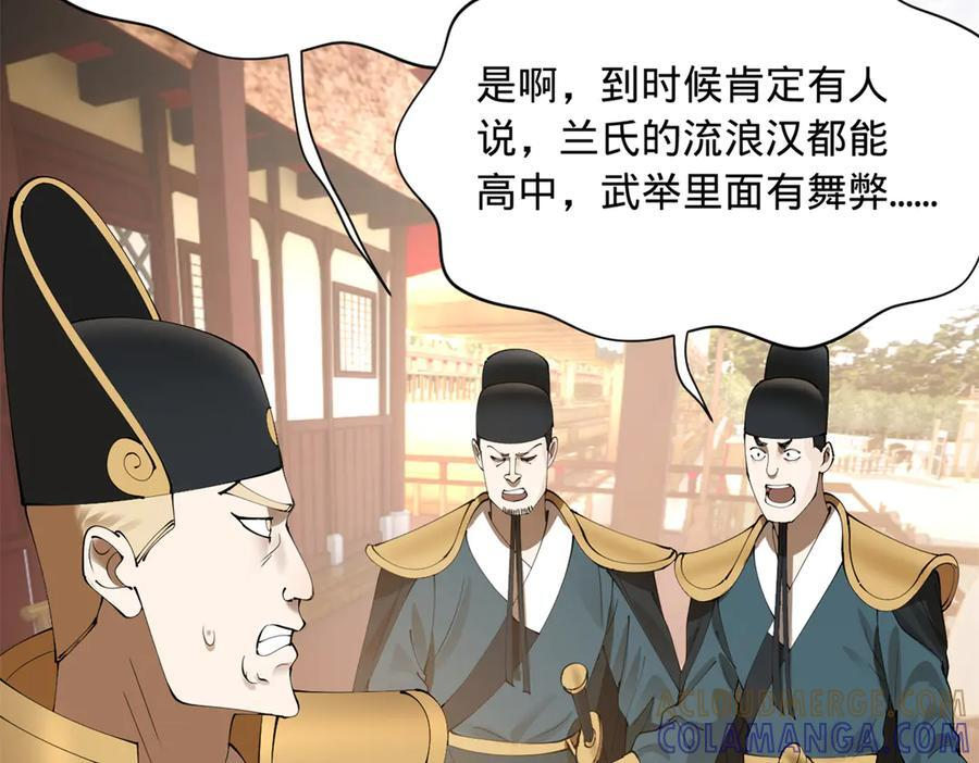 330 宁元宪装逼打脸 第73页