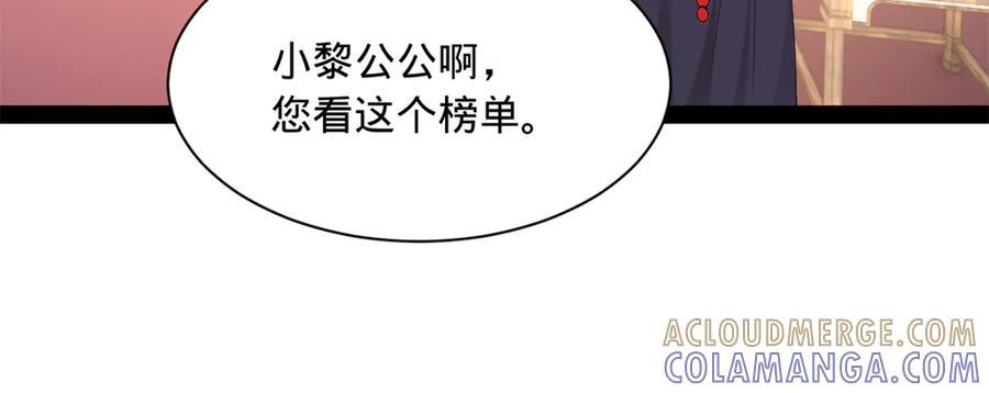 330 宁元宪装逼打脸 第81页