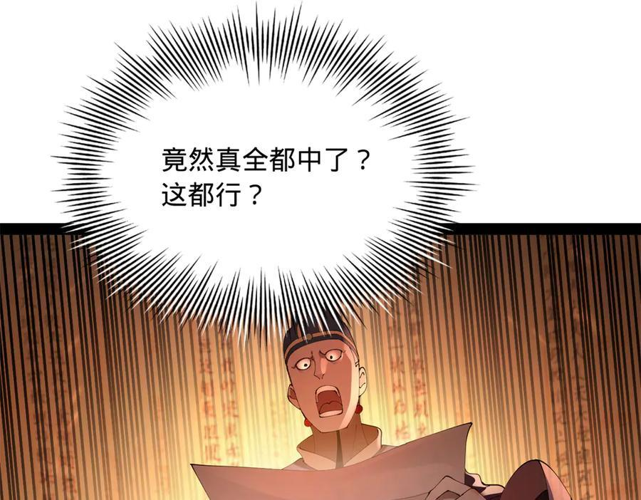 330 宁元宪装逼打脸 第84页