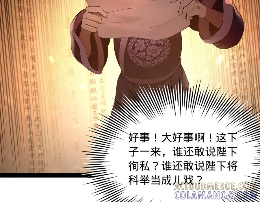 330 宁元宪装逼打脸 第85页