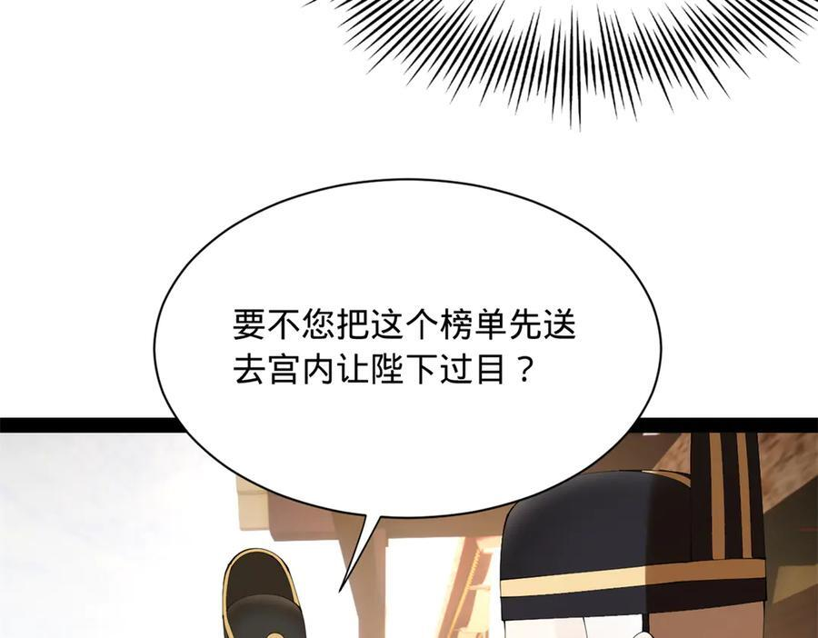 330 宁元宪装逼打脸 第86页