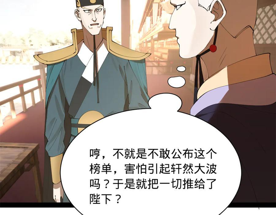 330 宁元宪装逼打脸 第87页