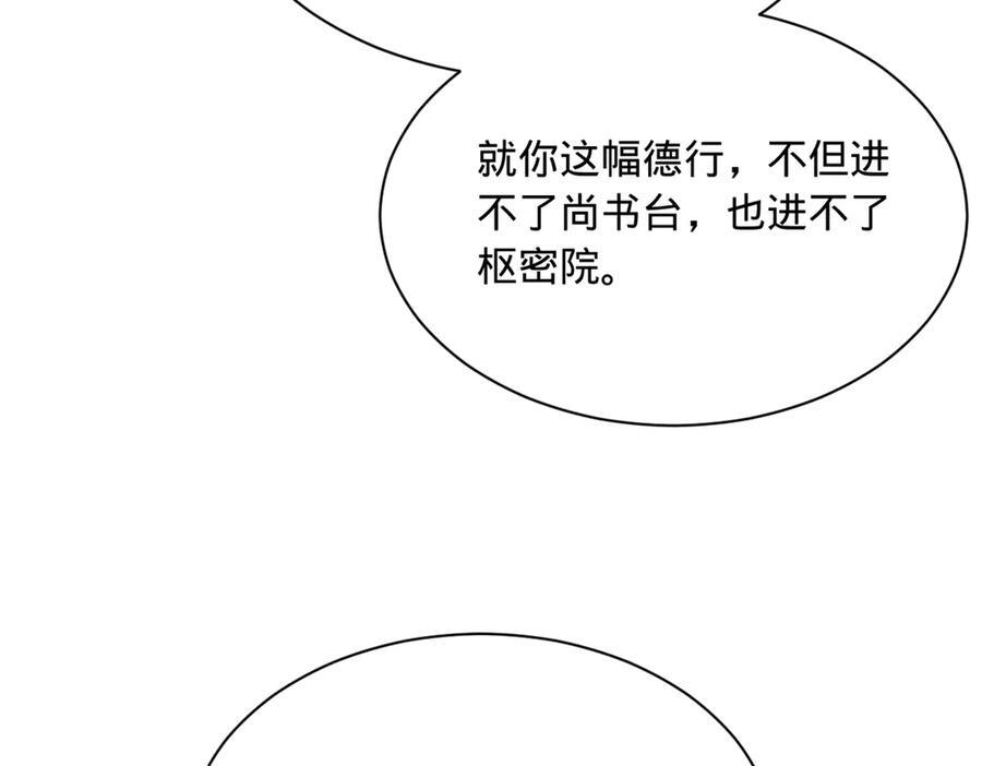 330 宁元宪装逼打脸 第88页