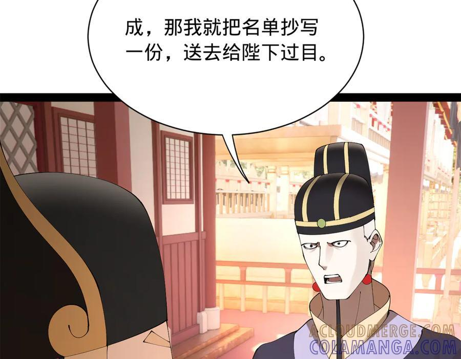 330 宁元宪装逼打脸 第89页
