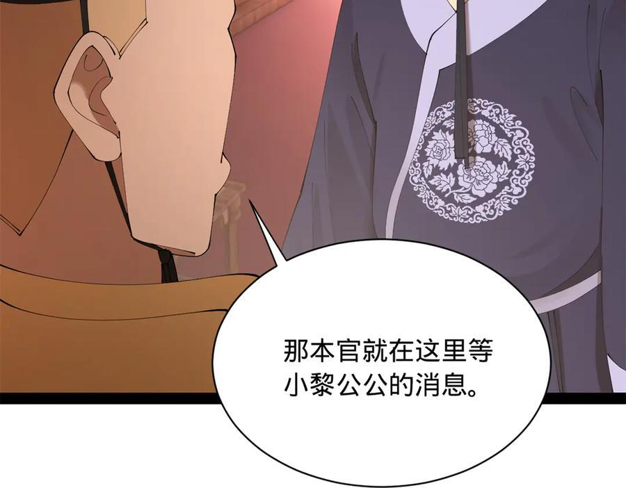 330 宁元宪装逼打脸 第90页