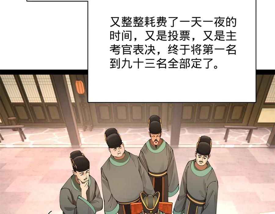 330 宁元宪装逼打脸 第92页