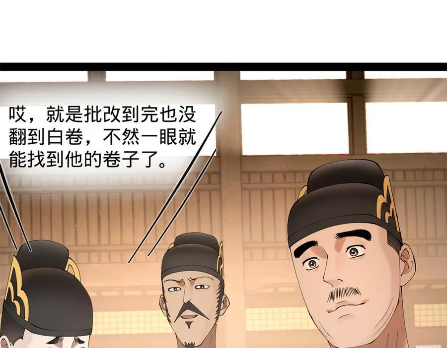 330 宁元宪装逼打脸 第94页