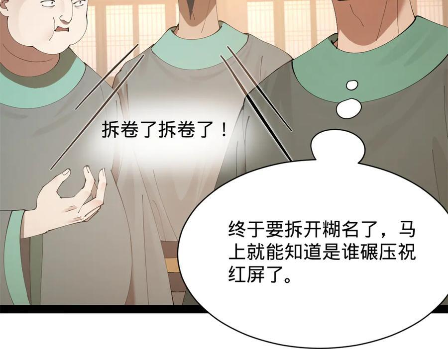 330 宁元宪装逼打脸 第95页