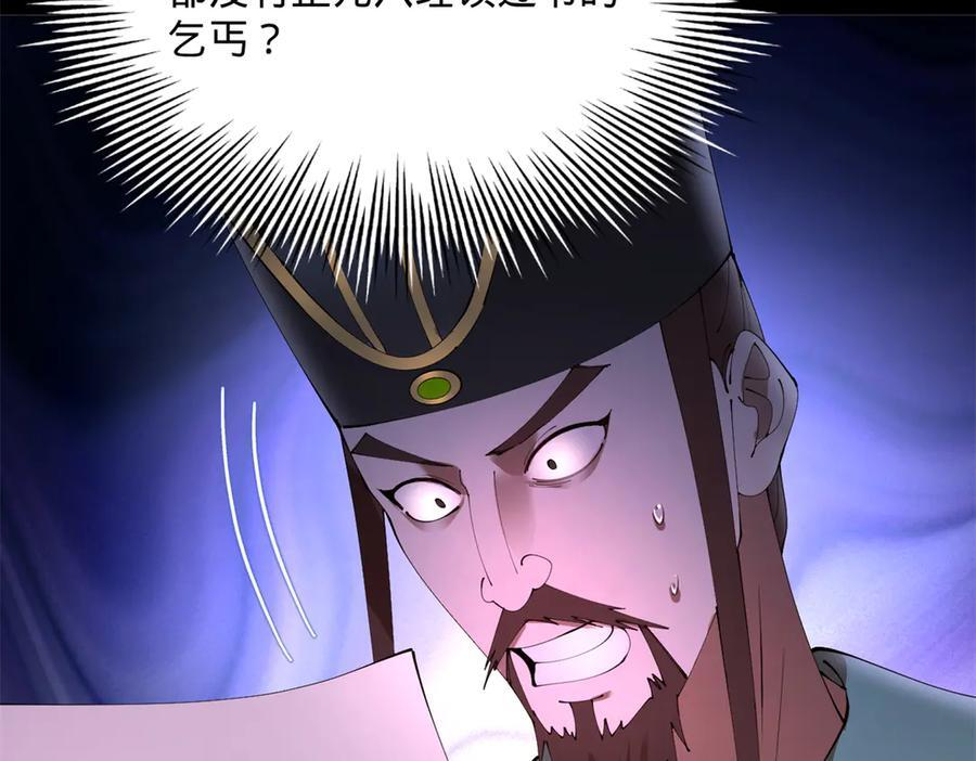 330 宁元宪装逼打脸 第104页