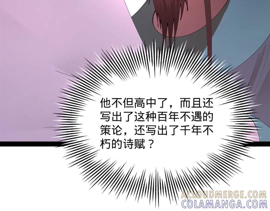 330 宁元宪装逼打脸 第105页