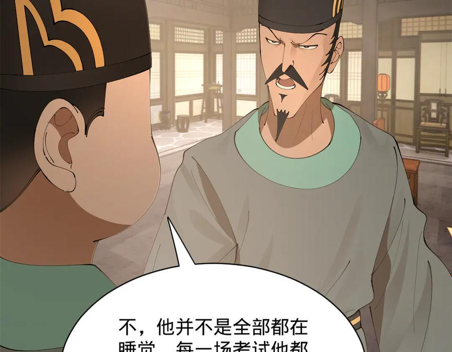 330 宁元宪装逼打脸 第107页