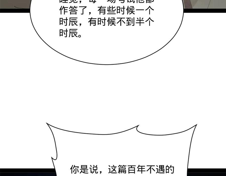 330 宁元宪装逼打脸 第108页