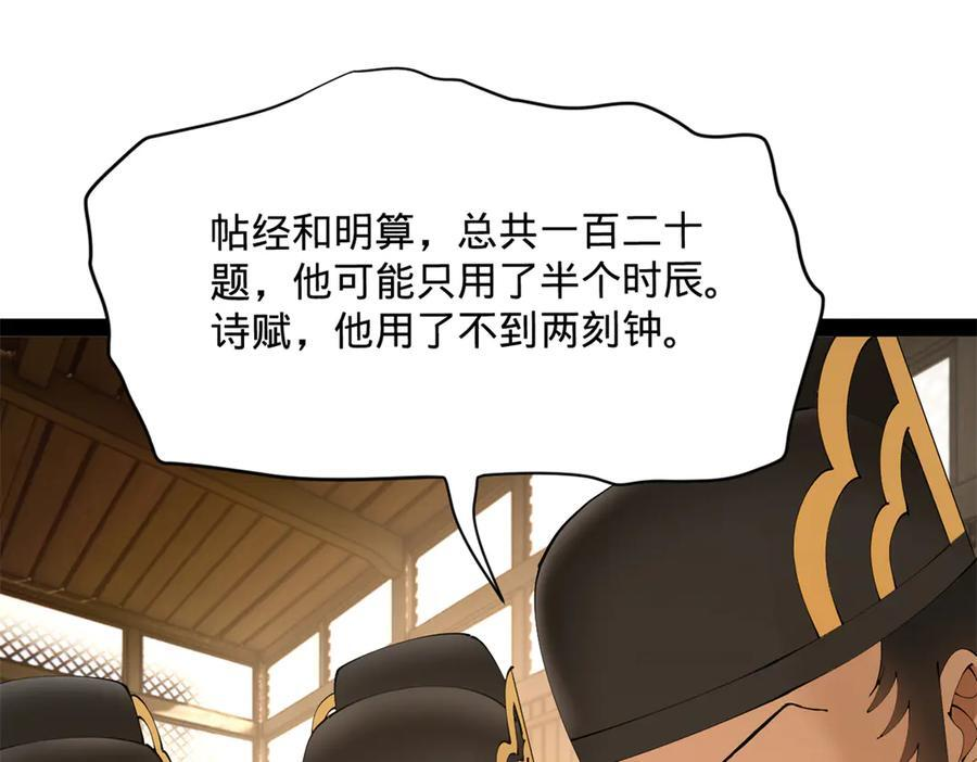 330 宁元宪装逼打脸 第111页