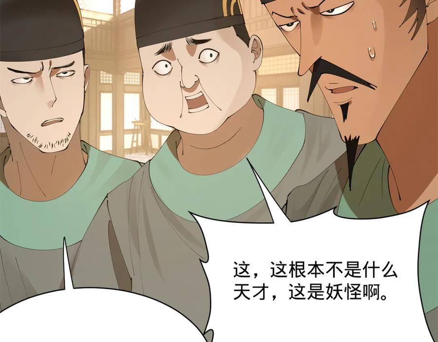 330 宁元宪装逼打脸 第112页