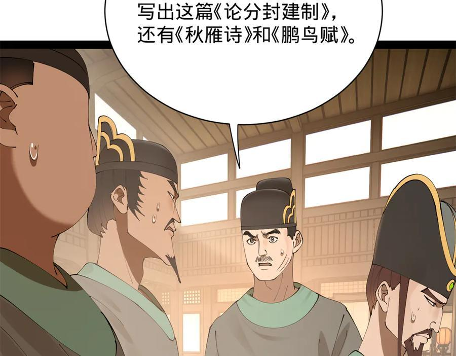 330 宁元宪装逼打脸 第114页