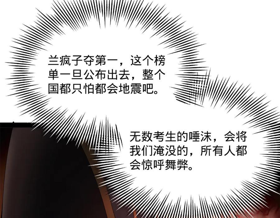 330 宁元宪装逼打脸 第116页