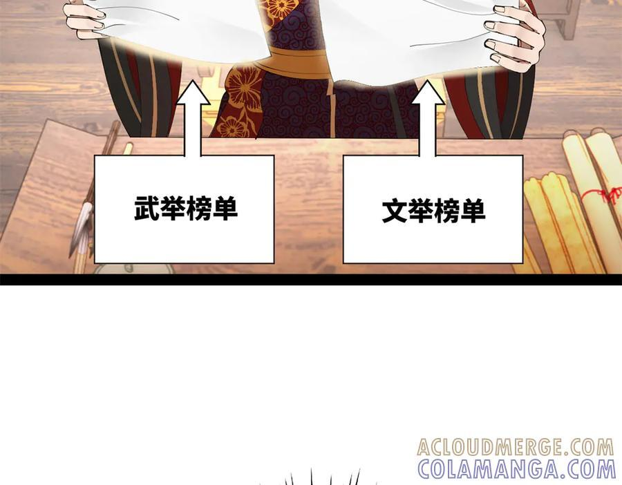 330 宁元宪装逼打脸 第125页