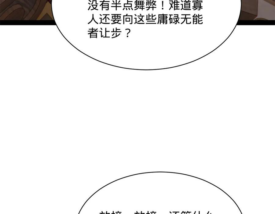 330 宁元宪装逼打脸 第130页