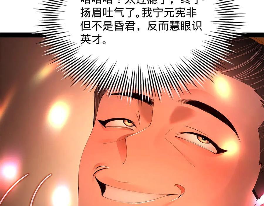 330 宁元宪装逼打脸 第134页