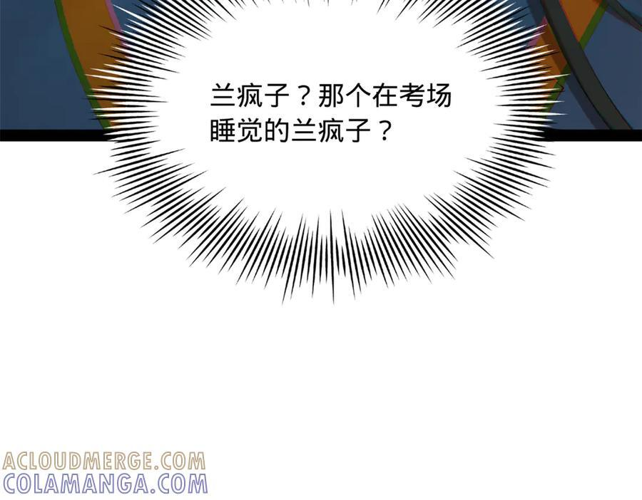 331 放榜！ 第41页