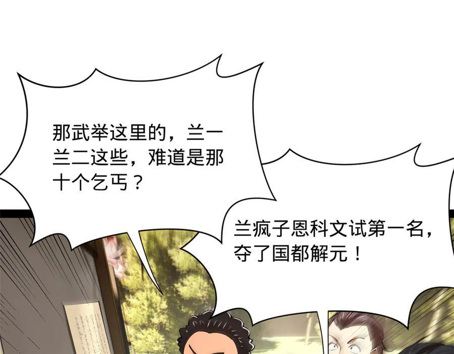 331 放榜！ 第43页