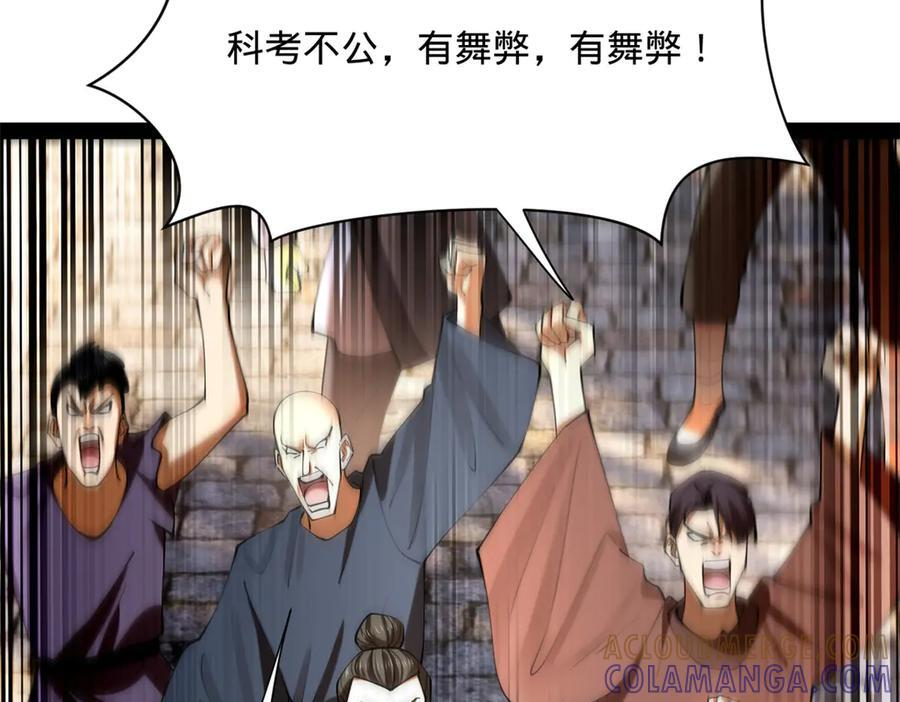 331 放榜！ 第49页