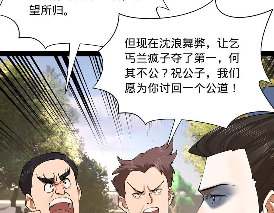 331 放榜！ 第52页